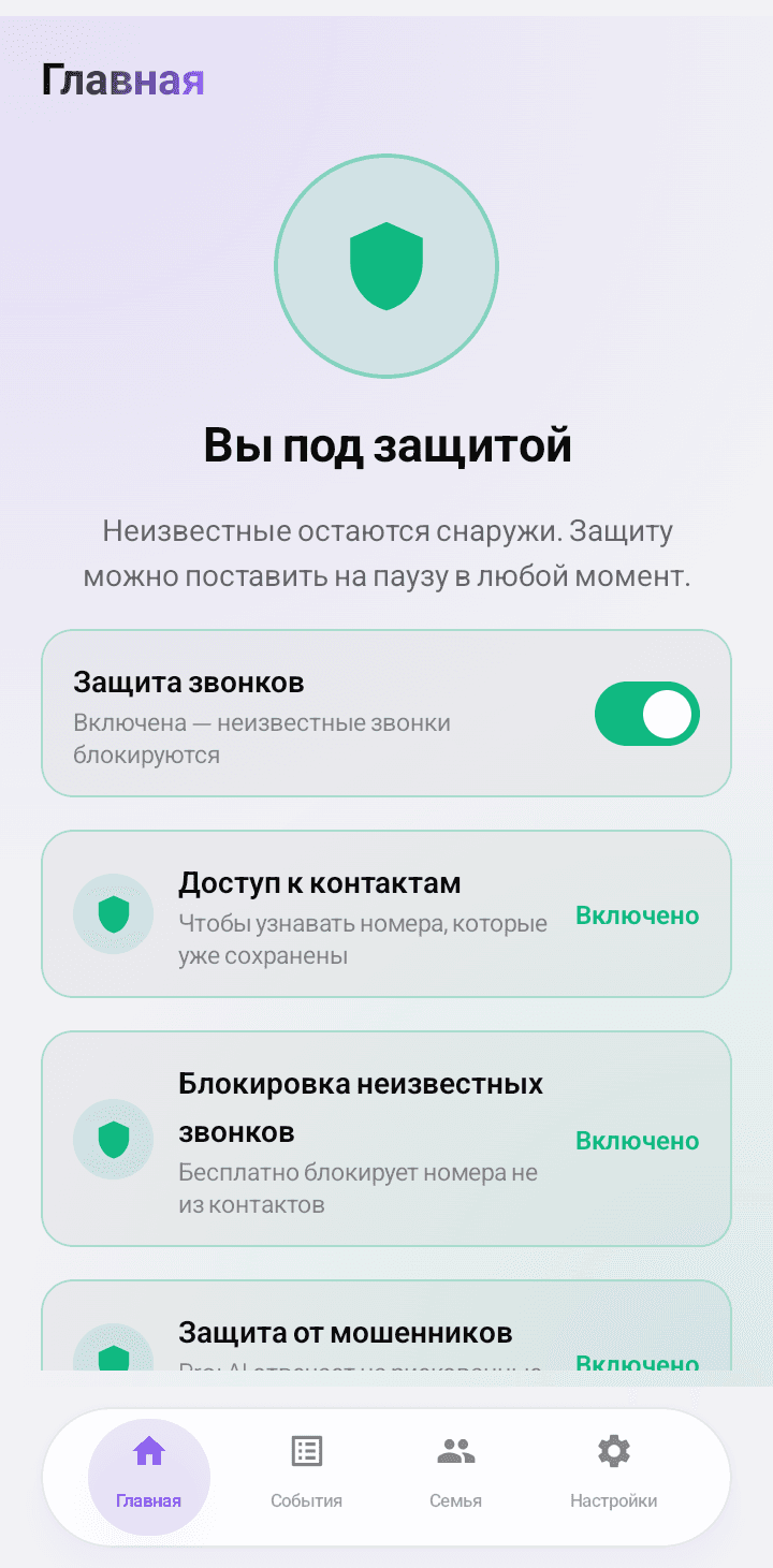 Главный экран